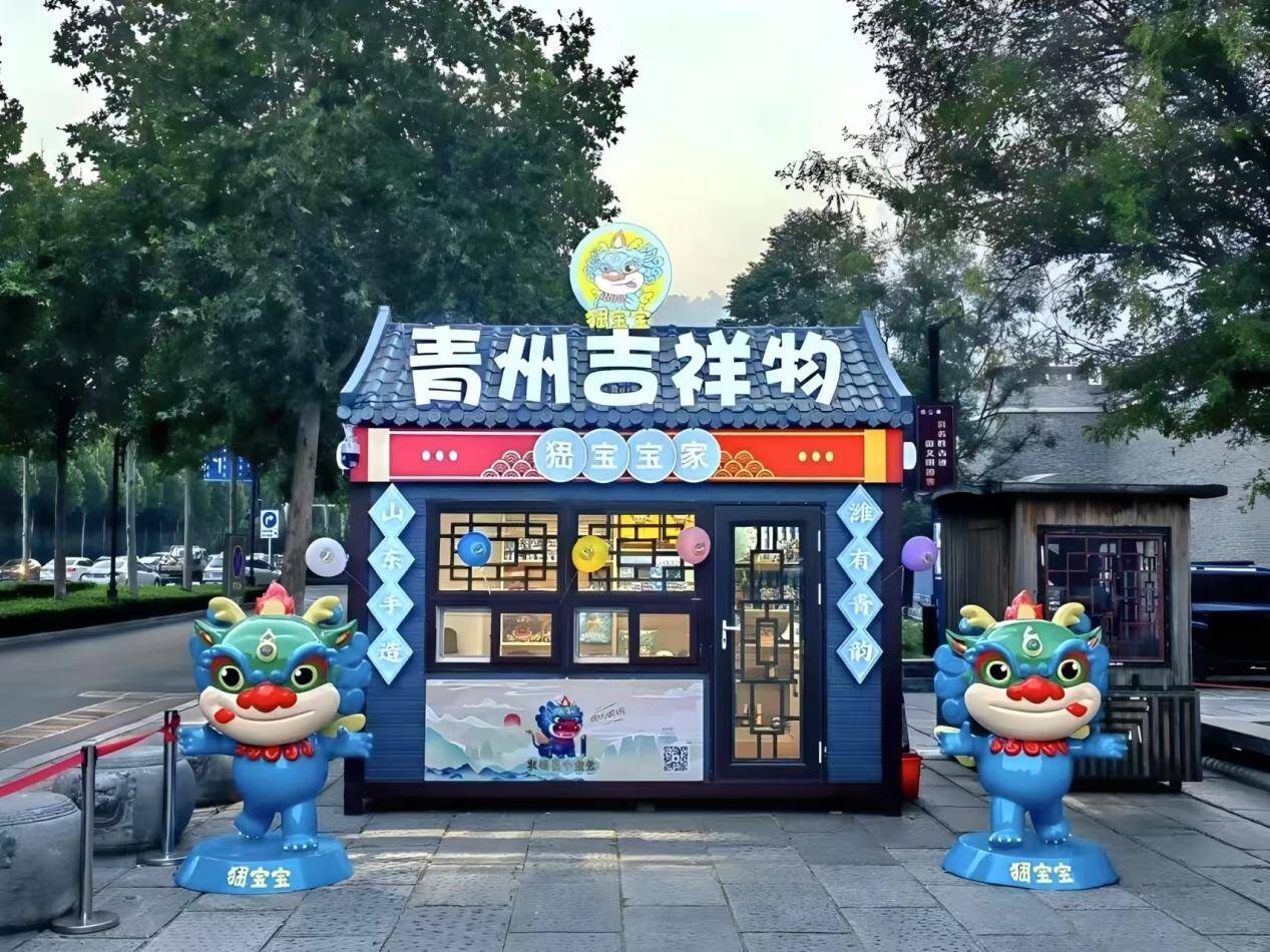 宝宝” 如何从“爆红”变“长红”澳门新葡京潍坊青州城市IP“峱(图6)