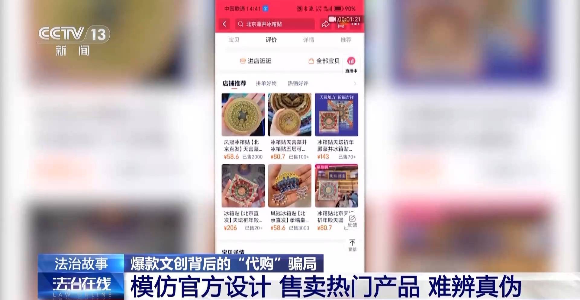 文创背后的“代购”骗局澳门新葡京网页揭秘爆款